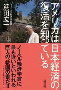 『アメリカは日本経済の復活を知っている』