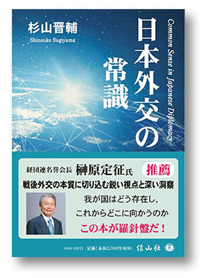 『日本外交の常識」の深淵』